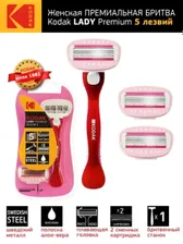 Бритва KODAK Lady Premium Razor 5 женская 5 лезвий, 2 кассеты, розовая