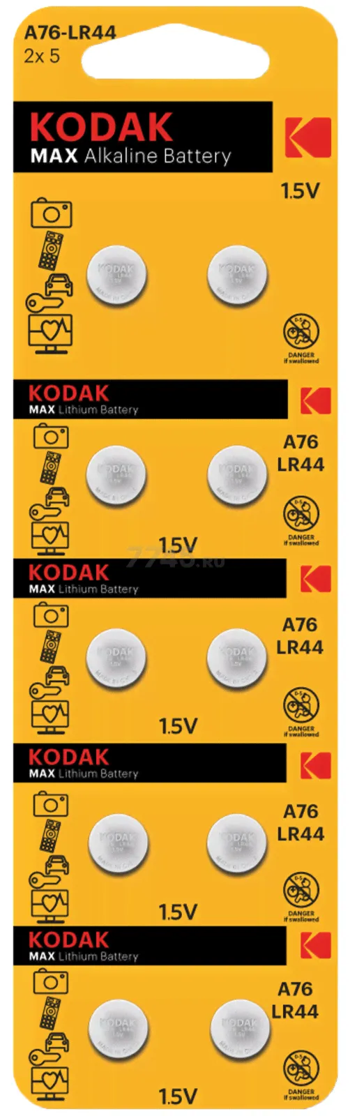 Батарейка LR44 KODAK Max Button Cell алкалиновая 1,5 V 10 штук